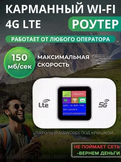 Карманный wifi роутер модем с сим картой 4g 5g вай фай ASANDEY TECHNOLOGY 244717952 купить за 1 899 ₽ в интернет-магазине Wildberries