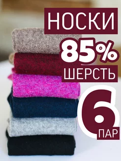 Теплые носки женские из собачьей шерсти набор PAKKI 244719260 купить за 405 ₽ в интернет-магазине Wildberries