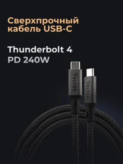 Кабель USB Type-C (USB 4.0), 1 м