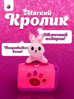 Мягкая игрушка кролик в переноске