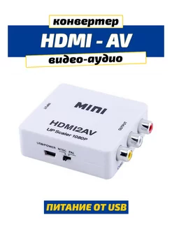 Конвертер из HDMI в AV (HDMI2AV) SeverGate 244720981 купить за 296 ₽ в интернет-магазине Wildberries