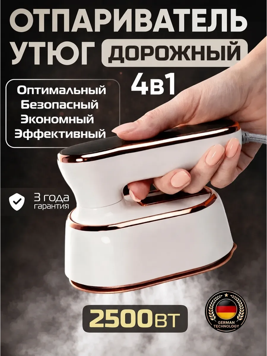 Мини утюг-отпариватель для одежды мощный