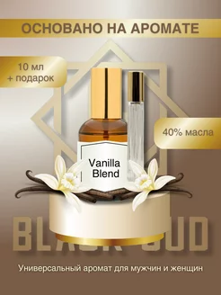 Vanilla Blend духи масляные по мотивам