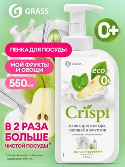 Средство для мытья посуды пенка CRISPi 550мл груша