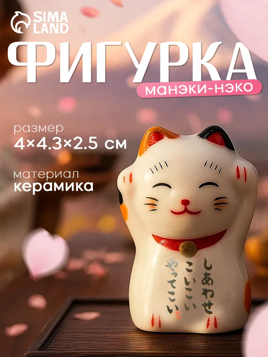 Фигурка денежного кота манэки-неко