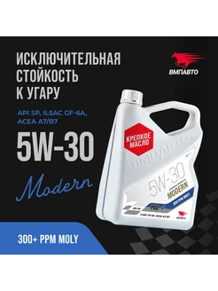 Масло моторное Modern 5w30 (A7/B7, GF-6A, SP), 4 л ВМПАВТО 244723404 купить за 2 803 ₽ в интернет-магазине Wildberries