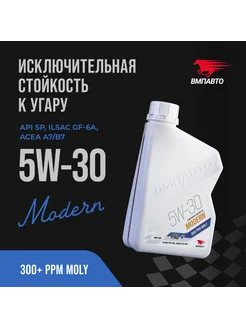 Масло моторное Modern 5w30 (A7 B7, GF-6A, SP), 1 л