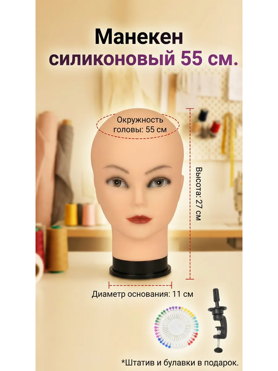 Манекен голова учебная мягкая со штативом