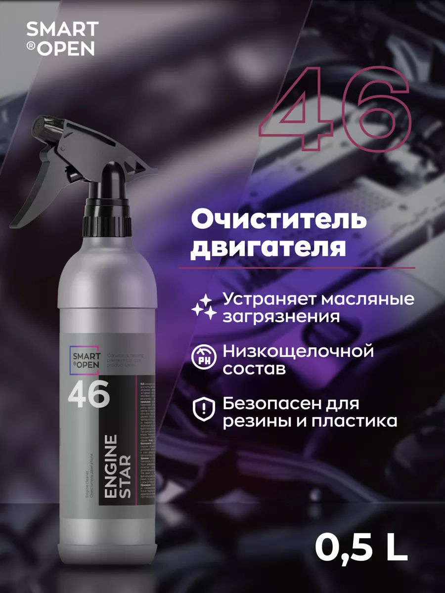 Очиститель двигателя автомобиля
