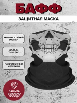 Бандана-труба бафф снуд маска с черепом