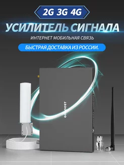 сотовый усилитель мобильного телефона GOBOOST 244726499 купить за 9 601 ₽ в интернет-магазине Wildberries