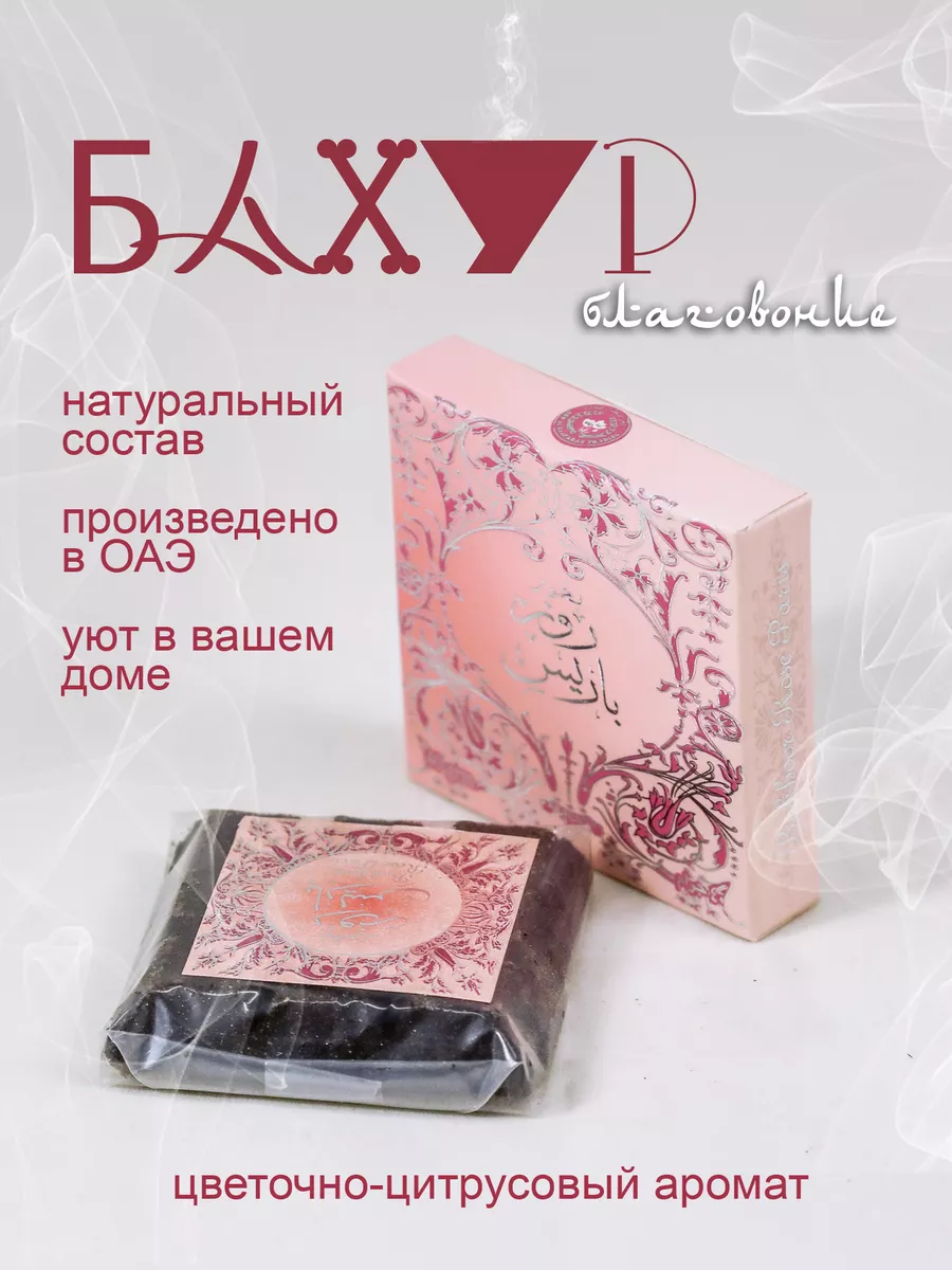 Бахур благовония роз