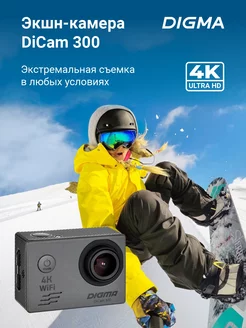 Экшн камера DiCam 300 4K, WiFi DIGMA 244726955 купить за 2 474 ₽ в интернет-магазине Wildberries