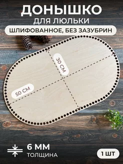 Донышко для вязания люльки itowndecor 244727399 купить за 397 ₽ в интернет-магазине Wildberries