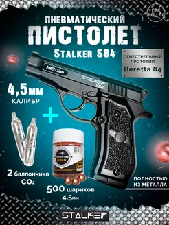 Пневматический пистолет металлический Беретта Beretta S84