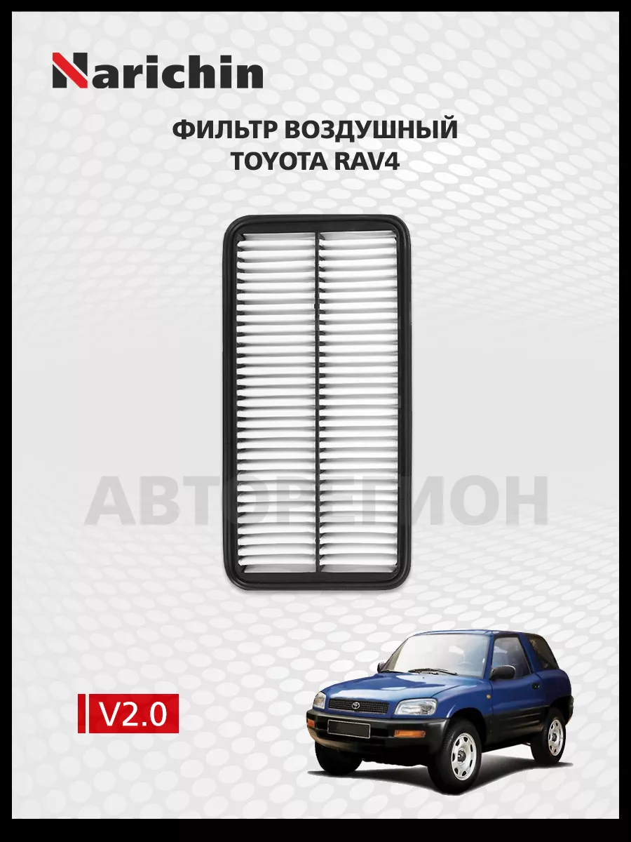 Фильтр воздушный Toyota RAV4 XA10 1994-2000