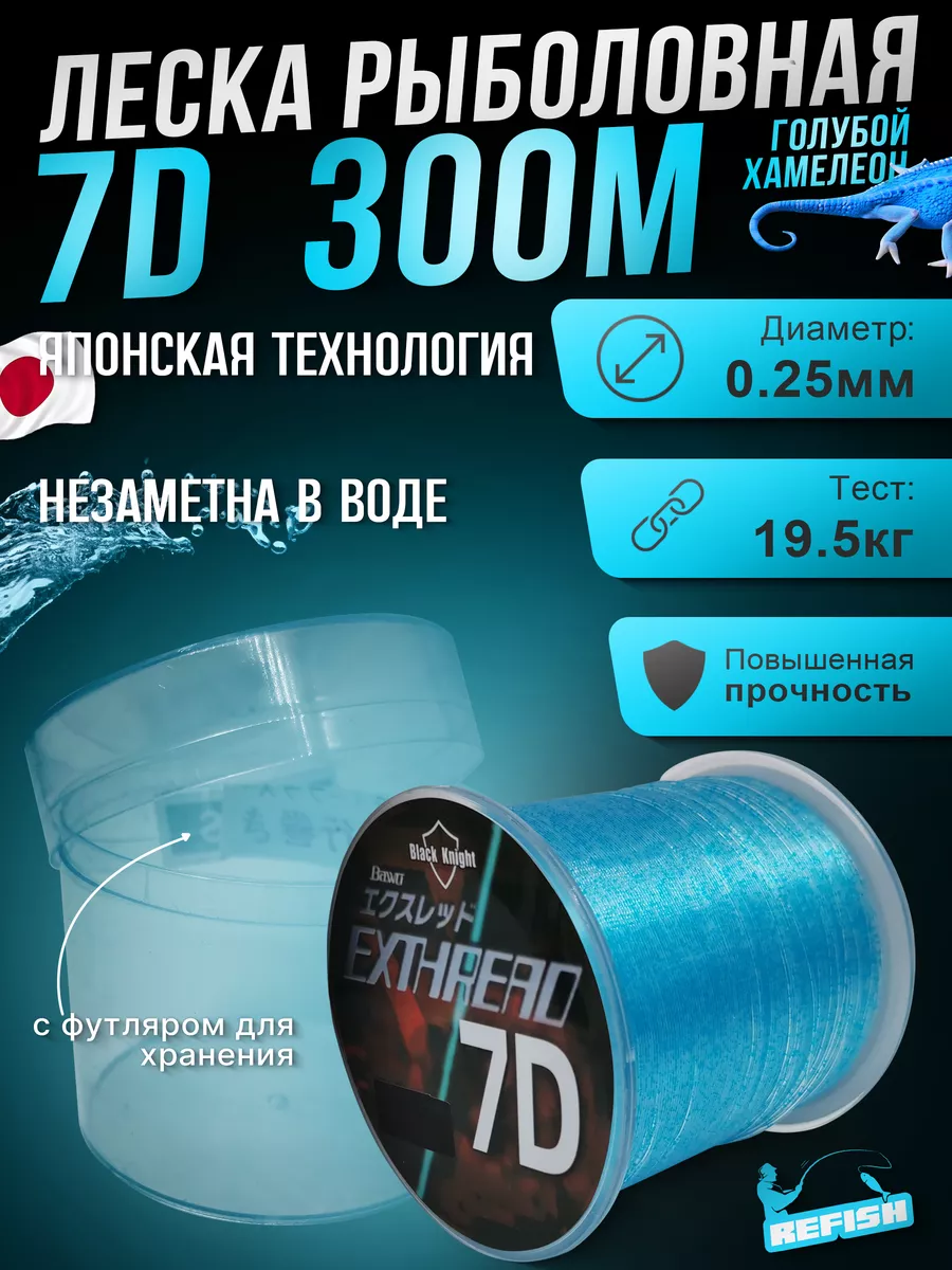 Леска рыболовная 0.25 мм 300 м 7D хамелеон
