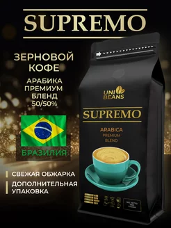 Кофе в зернах бленд Арабика 50% Робуста Supremo Супремо 1 кг