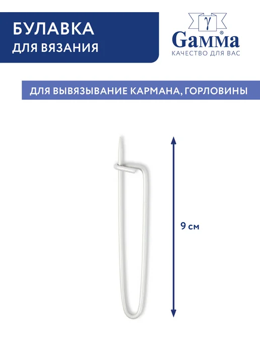 GAMMA Булавка d 2.7 мм 13 см, 9, фото 2
