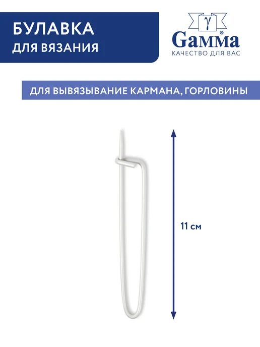 GAMMA Булавка d 2.7 мм 13 см, 11, фото 2