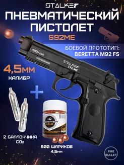 Пневматический пистолет металлический Beretta Беретта S92ME