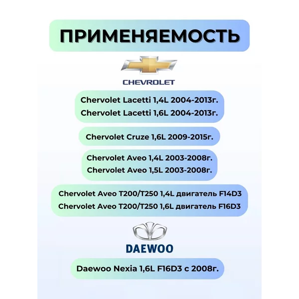 Пламегаситель Chevrolet Cruze 1,6л с прокладками