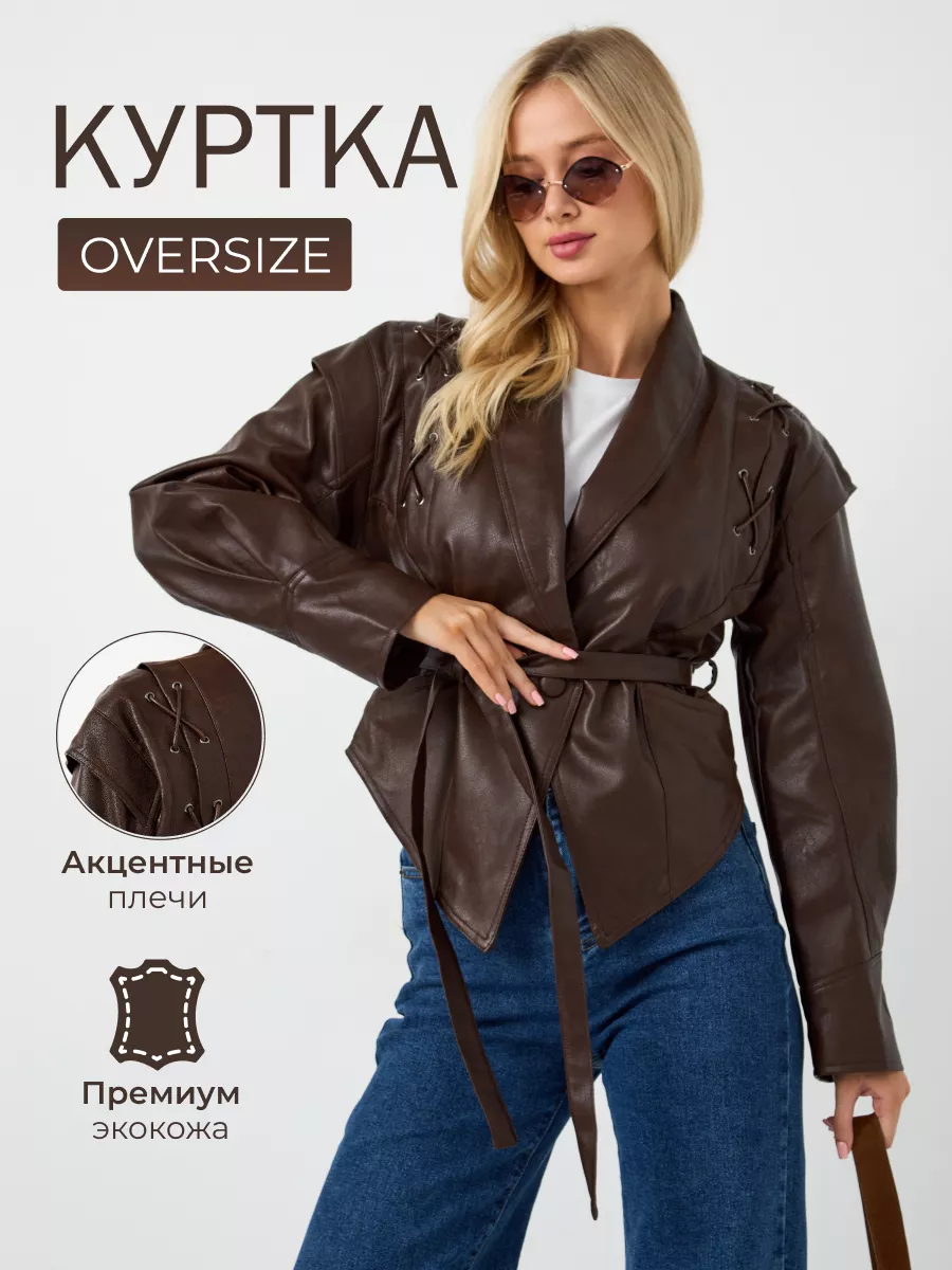 Куртка кожаная косуха оверсайз винтажная