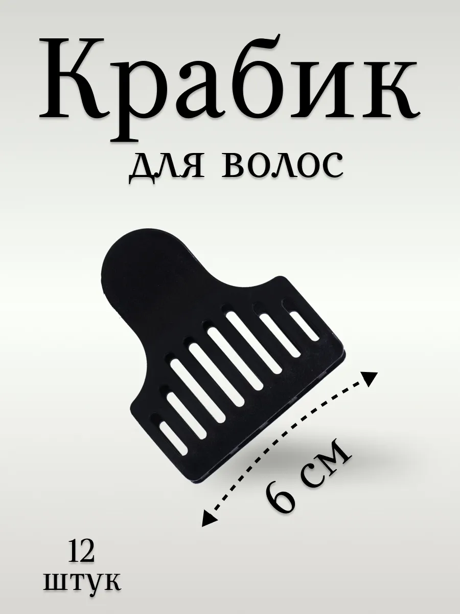 Заколки крабик для волос...