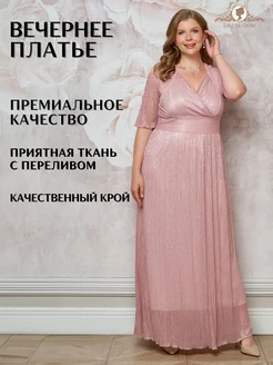 Вечернее платье больших размеров DRESS-DOM 244739460 купить за 5 293 ₽ в интернет-магазине Wildberries