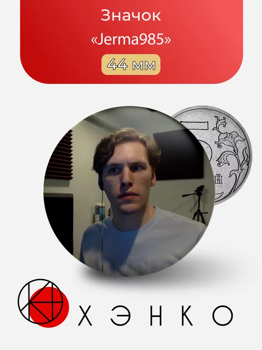 Стример Jerma985