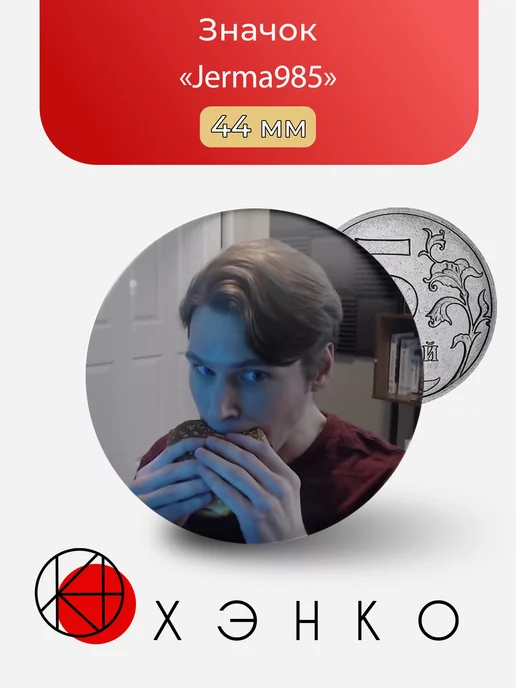 Стример Jerma985