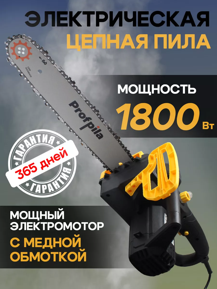 Электрическая пила цепная...