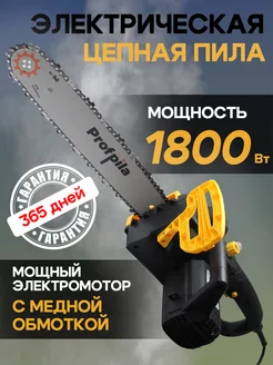 Электрическая пила цепная 1800 Вт profpila 244739673 купить за 4 084 ₽ в интернет-магазине Wildberries