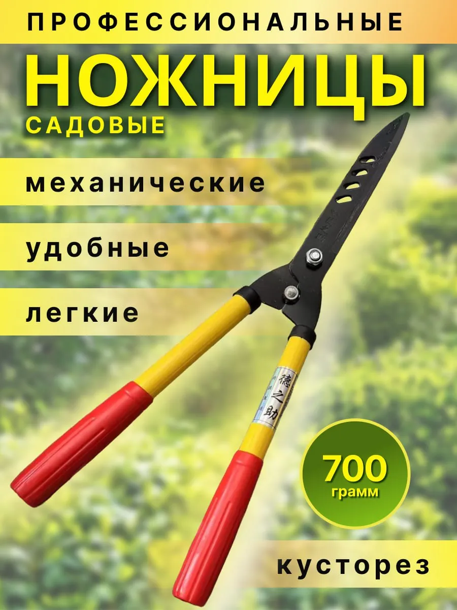 Ножницы садовые кусторез...