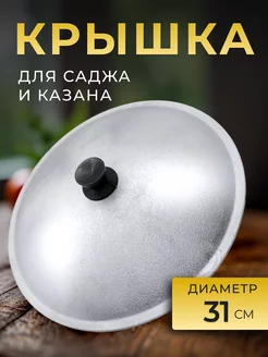 Крышка для казана и саджа MR. TREND 244741016 купить за 593 ₽ в интернет-магазине Wildberries