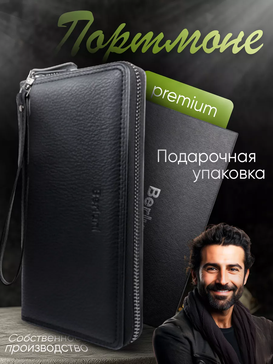 Кошелек портмоне бумажник...