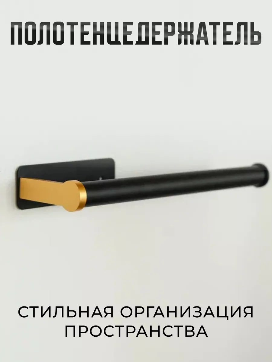 Держатель для бумажных...