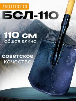 Большая Саперная Лопата БСЛ-110