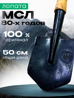 Малая Пехотная Лопата МПЛ-50 80х годов ЛОПАТЫ СОВЕТСКИЕ 244743587 купить за 1 344 ₽ в интернет-магазине Wildberries