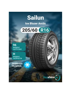 Шины зимние Sailun Ice Blazer Arctic 205/60R16 H96 Sailun 244743592 купить за 6 968 ₽ в интернет-магазине Wildberries