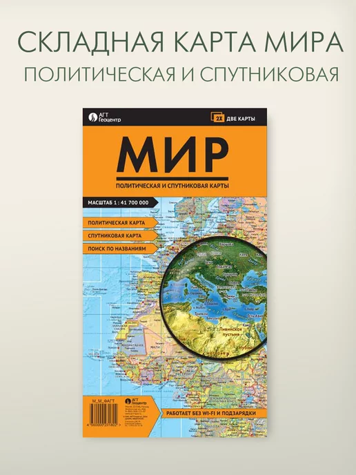 АГТ Геоцентр Складная карта мира 98х68 см, 98x68 см