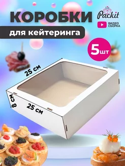 Коробка с окном для кейтеринга посуда для фуршета