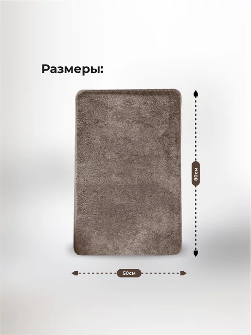 AquaDomer Коврик для ванной и туалета 50х80 противоскользящий, 50x80, фото 3