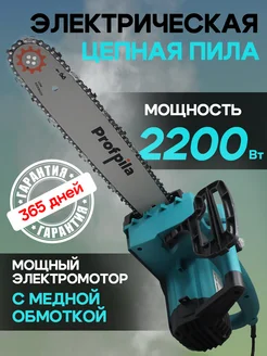 Электрическая пила цепная 2200 Вт