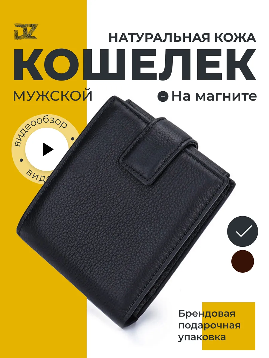 Мужской кожаный кошелек...