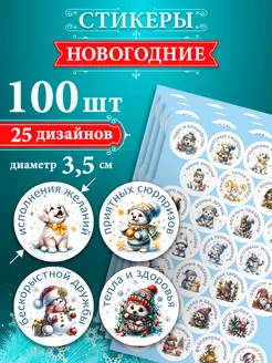 Набор новогодних стикеров 35 мм Бери+Дари 244746773 купить за 211 ₽ в интернет-магазине Wildberries