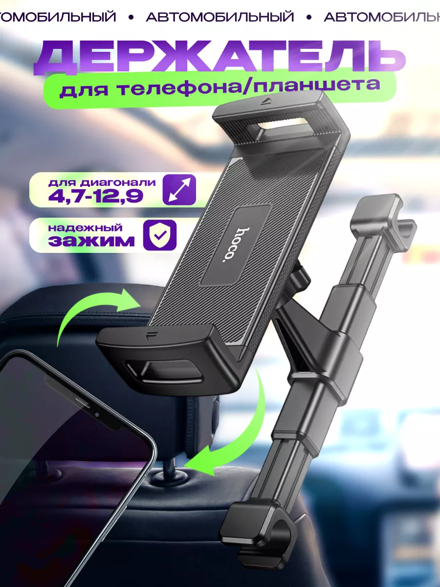 Держатель для планшета и телефона в подголовник