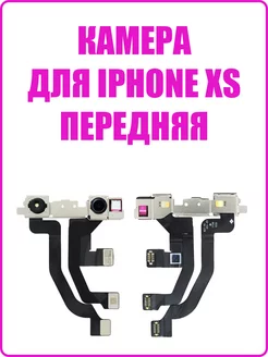 Камера для iPhone Xs (передняя)