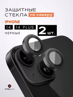 Защитное стекло на камеру Iphone 14 айфон 14 plus