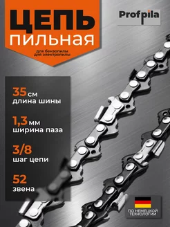 Цепь пильная 52 звена, для 14" шины